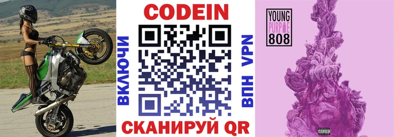 Кодеиновый сироп Lean Purple Drank  Анапа 